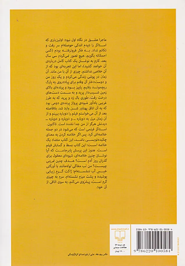 منطقه(کتابی درباره ی فیلیمی درباره ی سفری به یک اتاق)